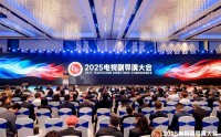 思变求精，2025电视剧导演大会开幕