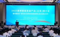 全产业链协同发力 政企产学研共探智能装备产业发展