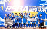 东方启明星篮球联赛北京站落幕 全国总决赛进入倒计时　　