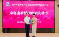 上海开放大学开设胡玫影视班，胡玫受聘担任客座教授