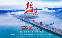 大型3D纪录电影《新三峡》首映大型3D纪录电影《新三峡》首映