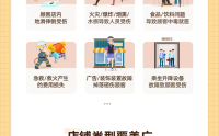 中国人保--公众责任险：您身边的安心护盾！