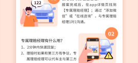 平安保险--车险理赔，您的专属理赔管家全程护航到底！
