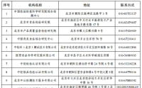 市场监管总局公布首批商品过度包装检验检测机构名单