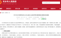 甘肃天水通报幼儿血铅异常调查处置情况：8人被刑拘,甘肃天水通报幼儿血铅异常调查处置情况：8人被刑拘