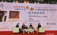 食为语、味为桥：《滋味千名》让世界品味成都,食为语、味为桥：《滋味千名》让世界品味成都