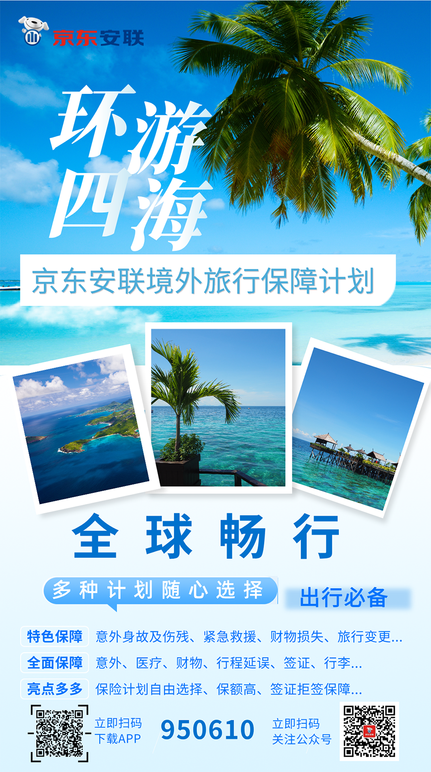 海岛旅游境内旅游推广促销图文风手机海报.png